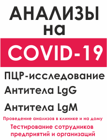 Диагностика COVID-19